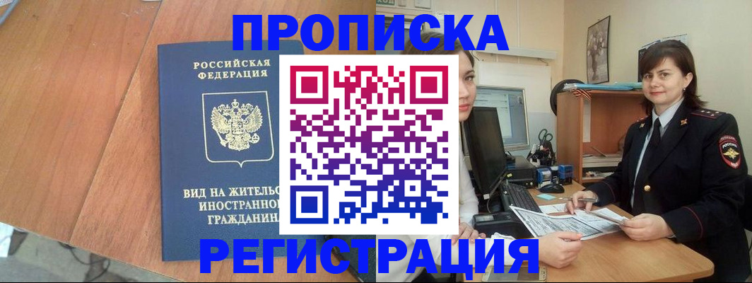 прописка в квартире в Волгоградской области