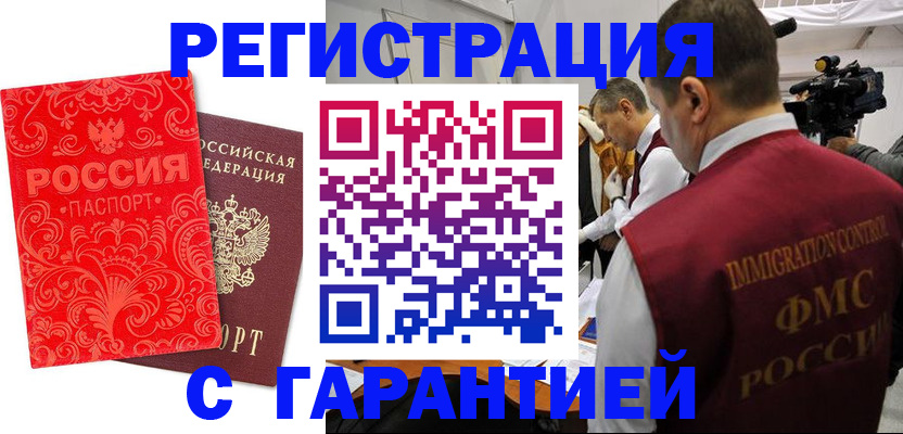 временная регистрация купить в Волгоградской области