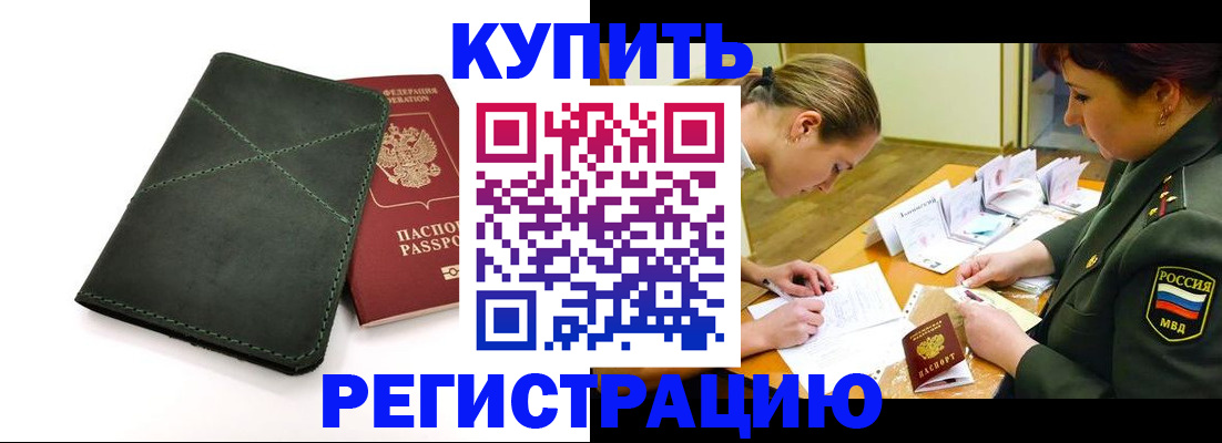 прописка для работы в Волгоградской области